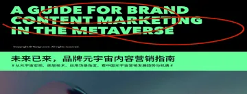 特赞元宇宙白皮书2022