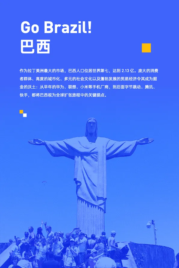 2023新兴市场增长白皮书-南美东南亚中东 - 跨境电商报告 - 大数跨境 