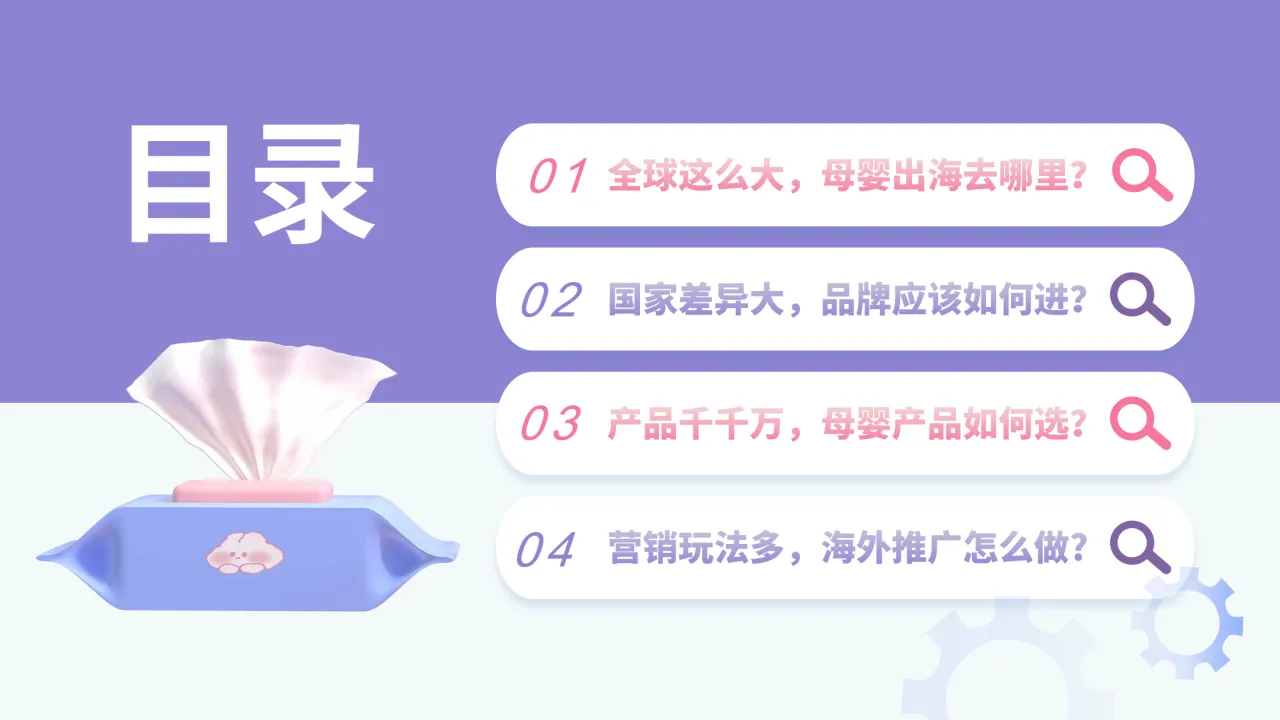 小生命、大未来：2024母婴行业出海白皮书_大数跨境
