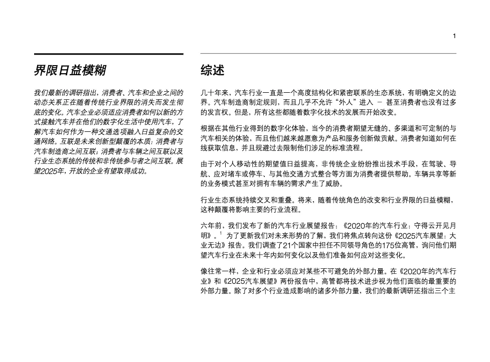 2025汽车展望：大业无疆_大数跨境