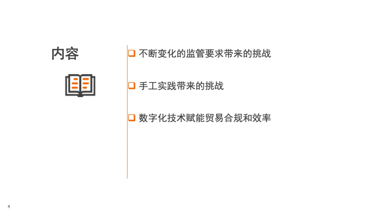 数字化技术赋能跨境电商贸易合规2023_大数跨境