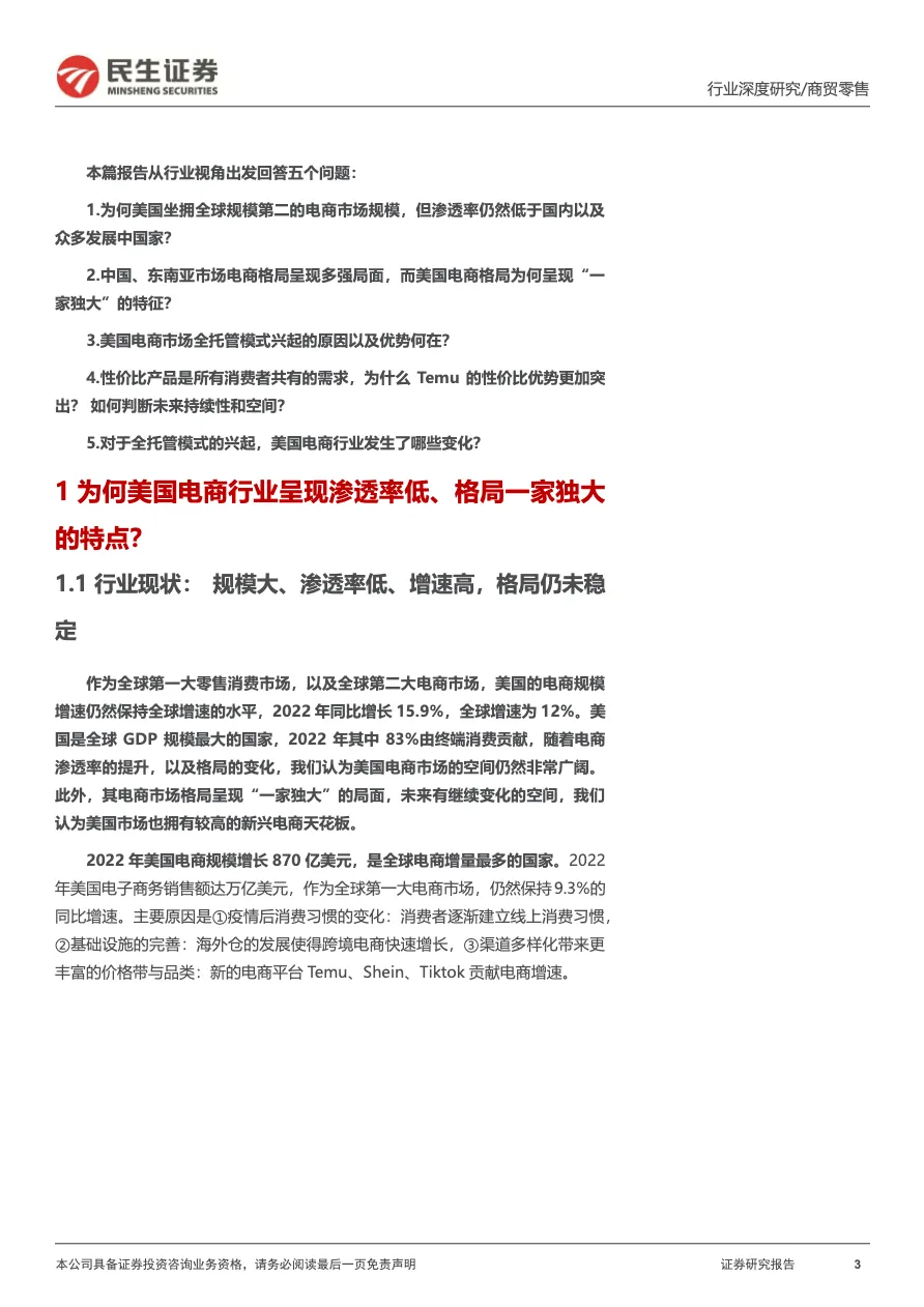 民生证券：深度报告-浪潮之下，如何看美国电商格局重构_大数跨境