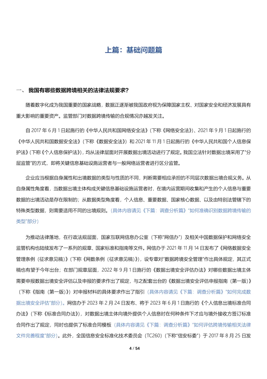 数据跨境现状调查与分析报告_大数跨境