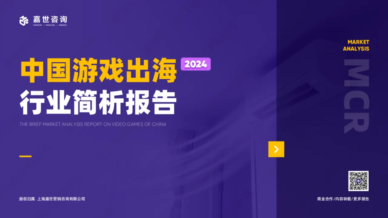 2025中国游戏出海行业报告_大数跨境