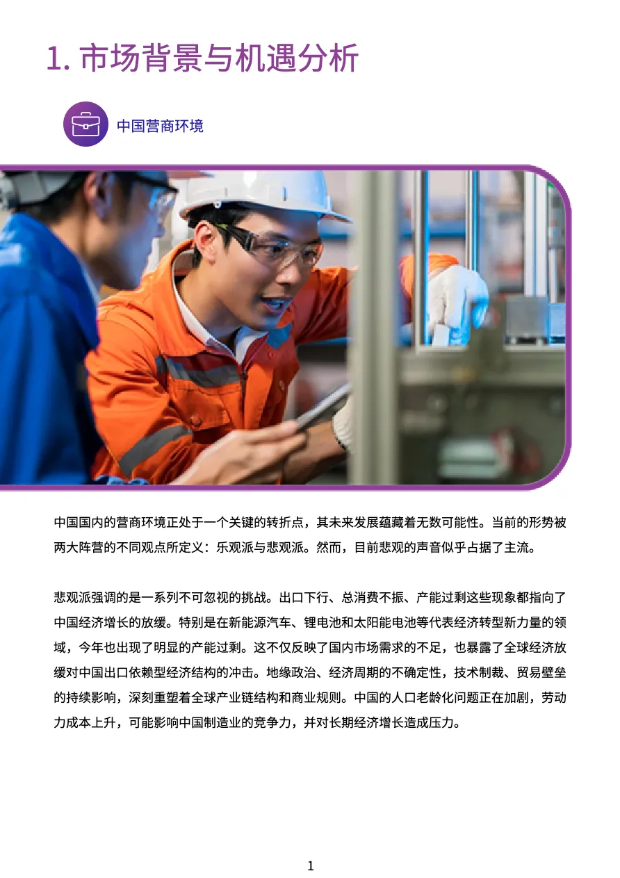 Product Ident GmbH:2024出海有方白皮书--跨境有方 简化合规 一键入海_大数跨境
