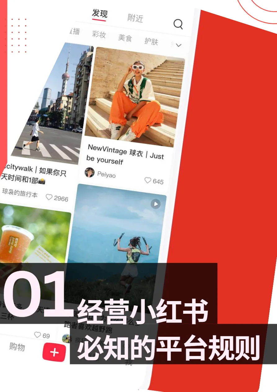 掌铺Boutir2025小红书实战攻略-规则解析爆款逻辑与工具全解43页- 大数跨境