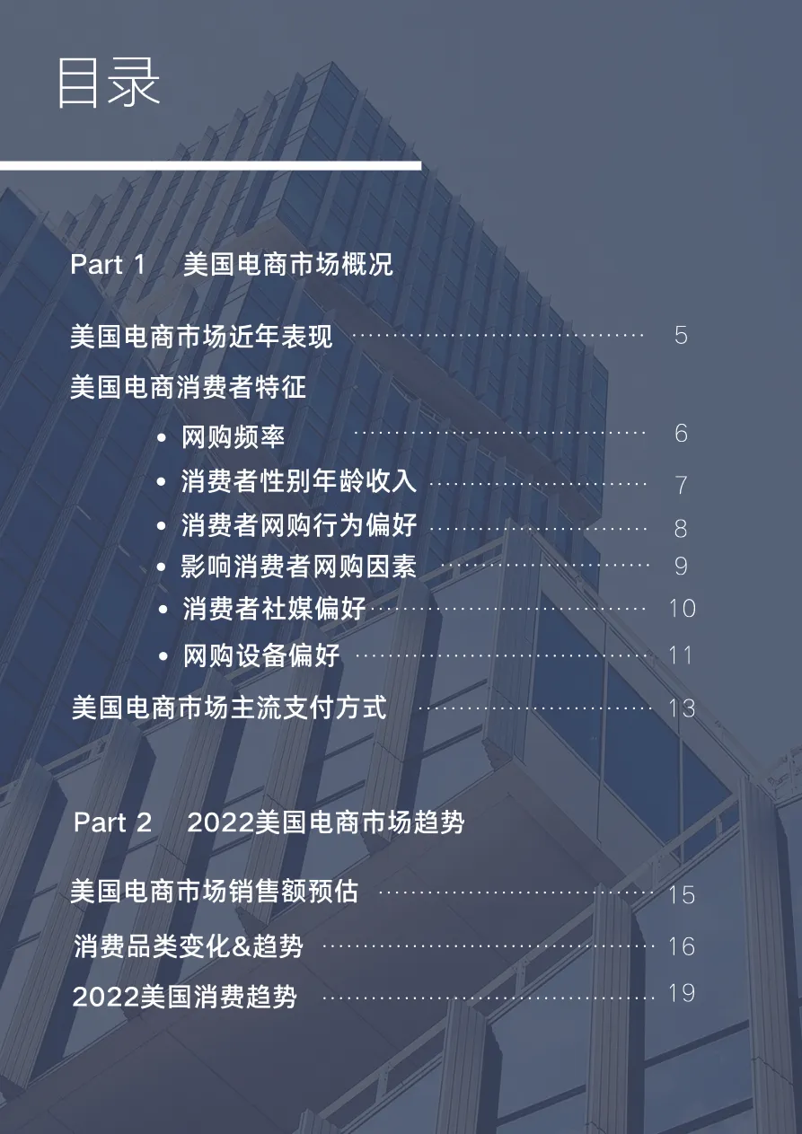 2022美国电商市场报告 - 跨境电商报告 - 大数跨境