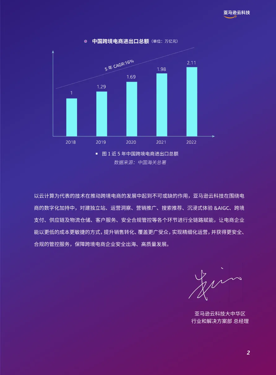 亚马逊云科技2025全链路跨境电商白皮书-跨境电商行业解决方案指南64页_大数跨境