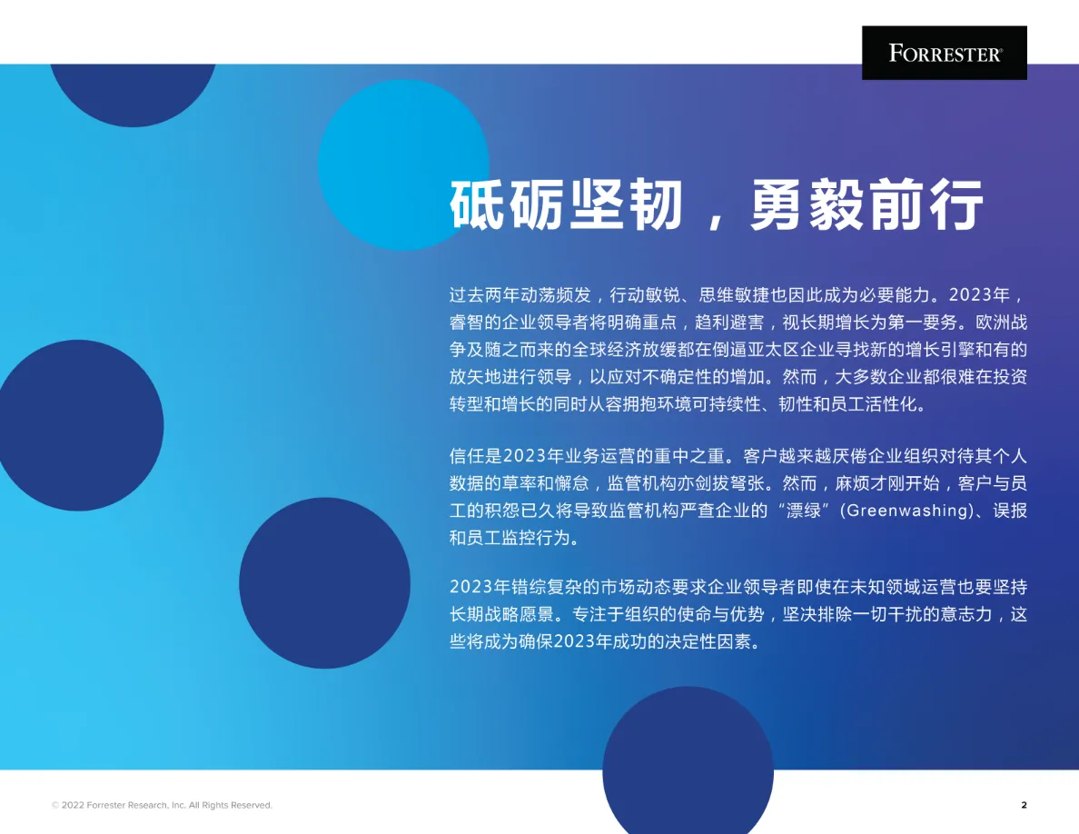 2023年亚太市场趋势预测报告 - 跨境电商 - 大数跨境