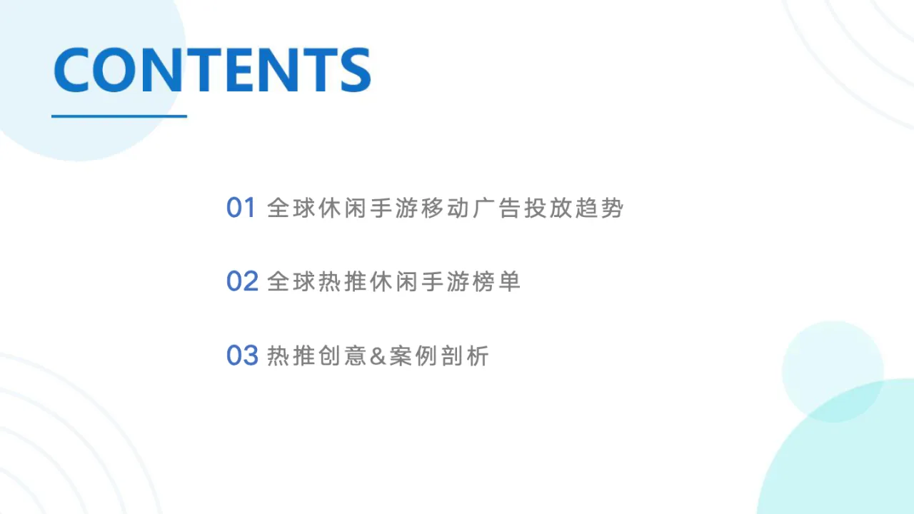 APPGrowing玩转创意休闲赛道出海新机会2022_大数跨境
