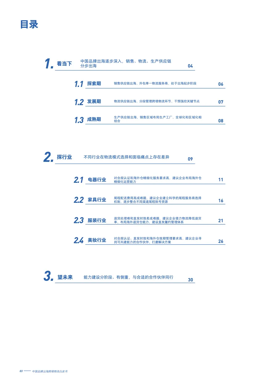 菜鸟网络2022中国品牌出海跨境物流白皮书_大数跨境