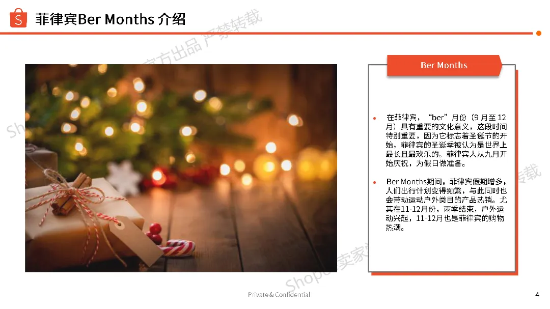 虾皮(Shopee):2024年运动户外品类:菲律宾Ber Month 机会点分析报告(16页)_大数跨境