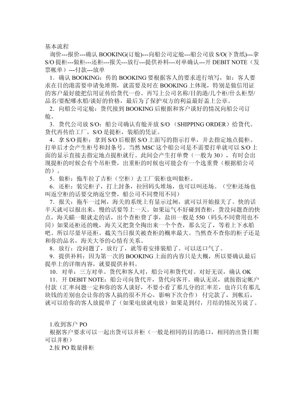 货<em>代</em>流程