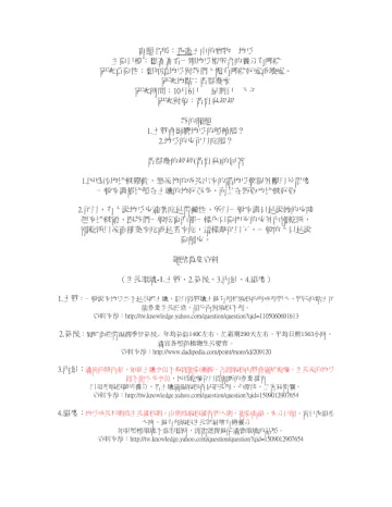 专题名称:花莲土中的宝物