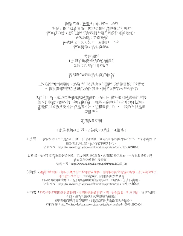专题名称:花莲土中的宝物