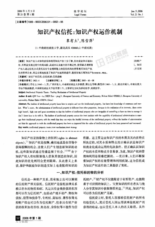 <em>知识产权</em>信托<em>知识产权</em>运作机制