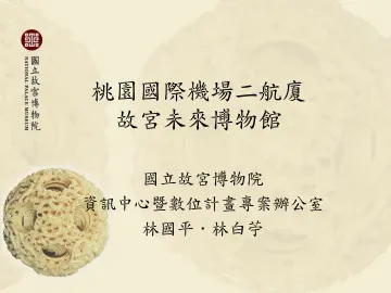 桃园国际机场二航厦
