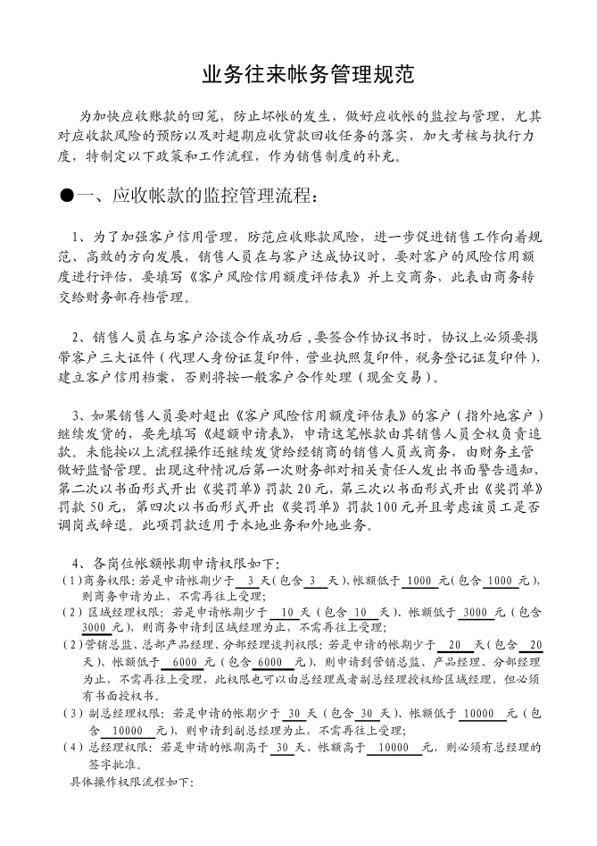 应<em>收款</em>制度