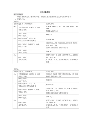 境外外汇汇入汇款路径