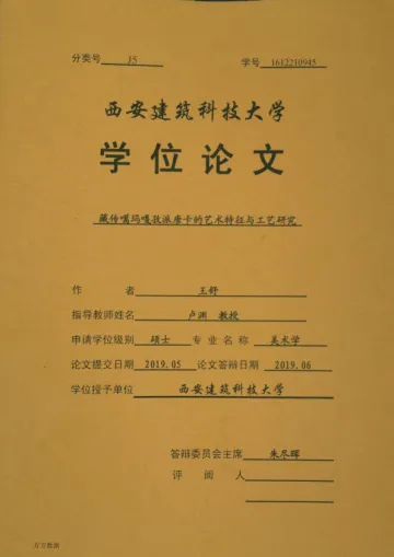 藏传噶玛嘎孜派唐卡的艺术特征与工艺研究
