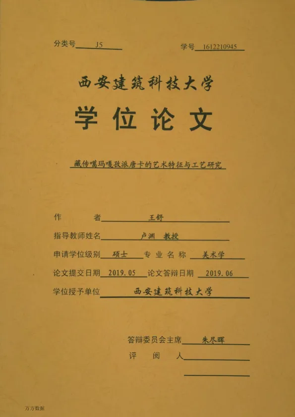 藏传噶玛嘎孜派唐<em>卡</em>的艺术特征与<em>工艺</em>研究