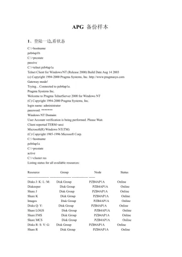攀枝花APG40备份