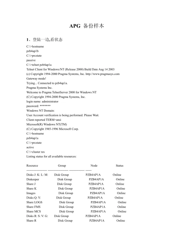 攀枝花APG40备份