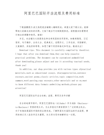 阿里巴巴国际开店流程及费用标准