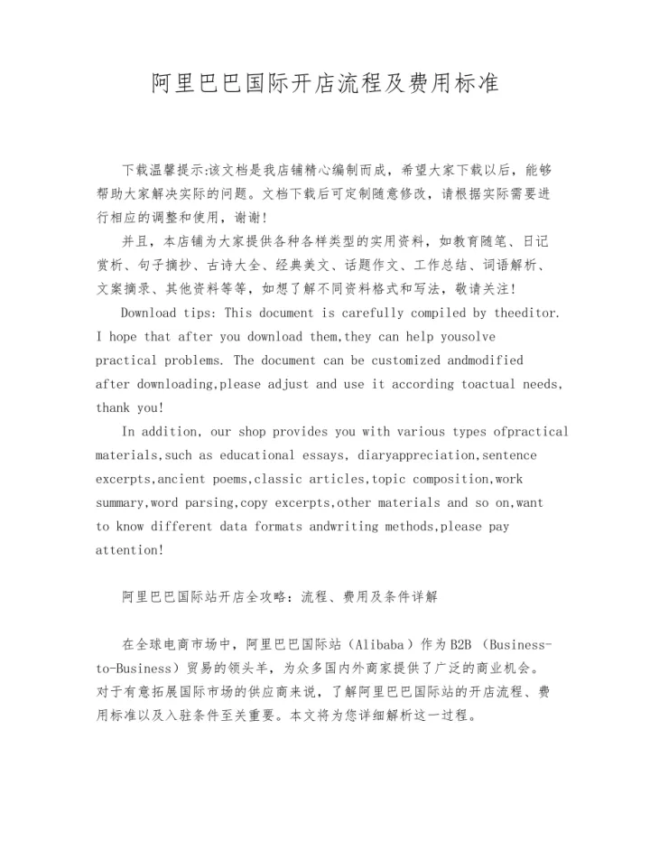 阿里巴巴国际开店流程及费用标准