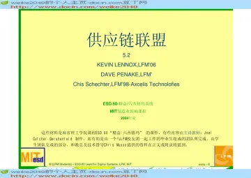 【物流与供应链】供应链联盟