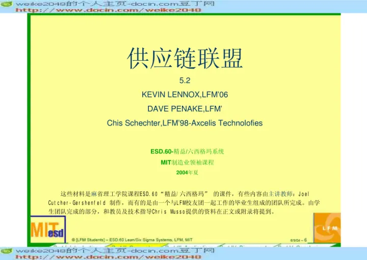 【物流与供应链】供应链<em>联盟</em>