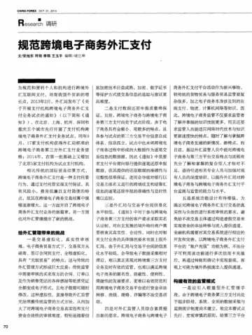 规范跨境电子商务外汇支付