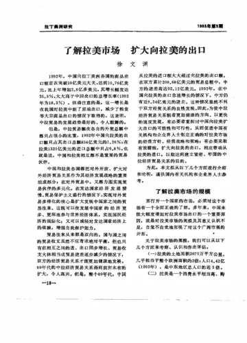 了解拉美市场徐扩大向拉美的出口