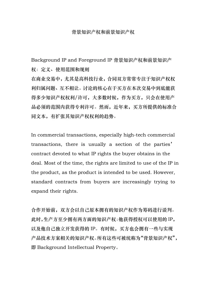 背景<em>知识产权</em>和前景<em>知识产权</em>