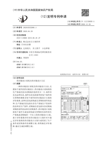 供应链设计系统及供应链设计方法
