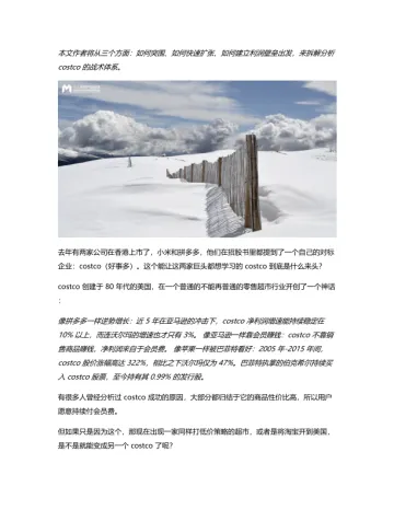 从costco的战术体系，看会员经济到底是什么？
