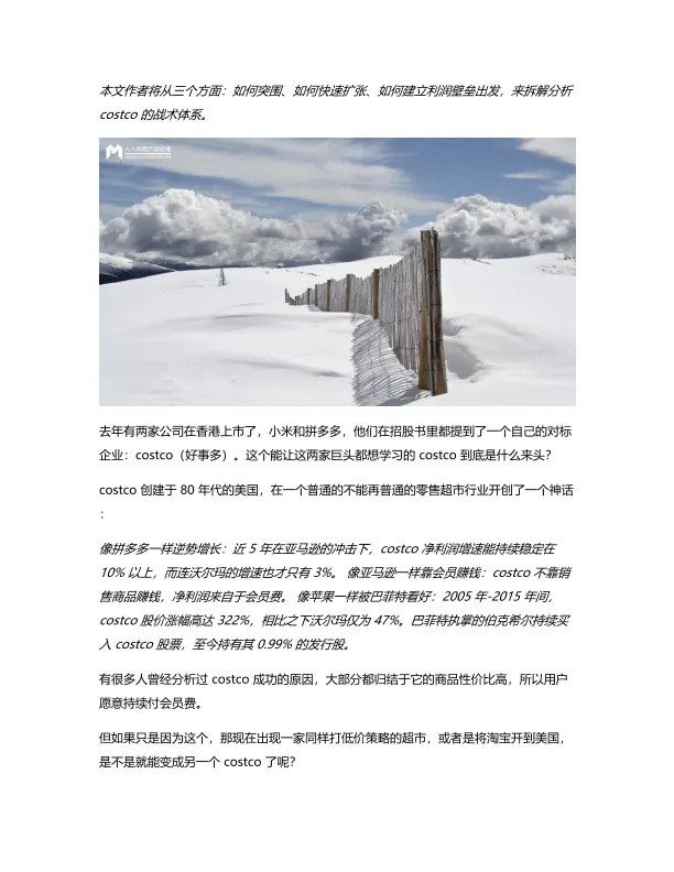 从costco的战术体系，看<em>会员</em>经济到底是<em>什么</em>？