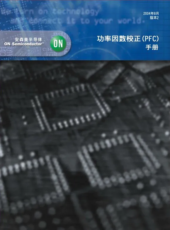 【精品】PFC<em>设计</em>指南