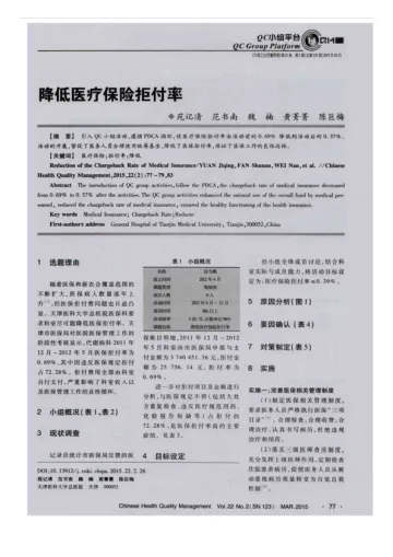 降低医疗保险拒付率