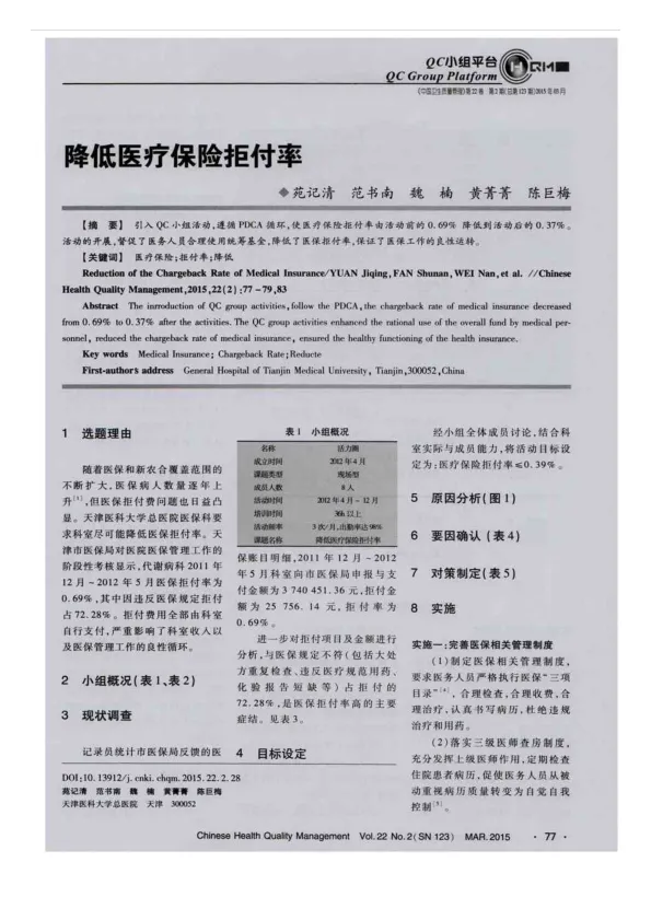 降低医疗<em>保险</em>拒付率