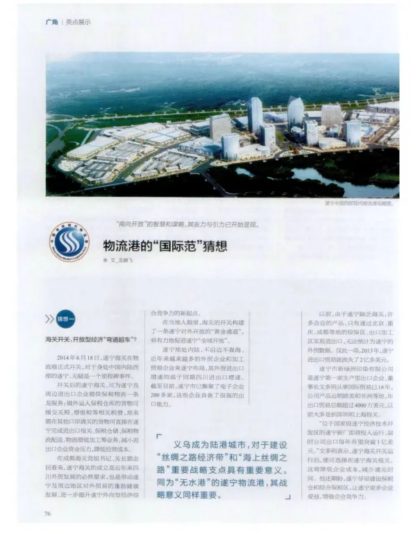 物流港的“国际范”猜想