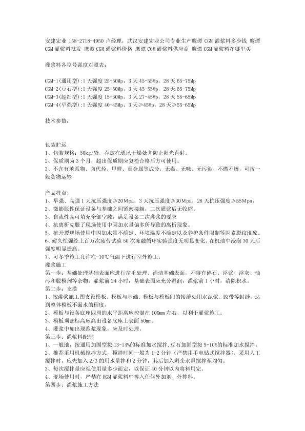 鹰潭CGM灌浆料