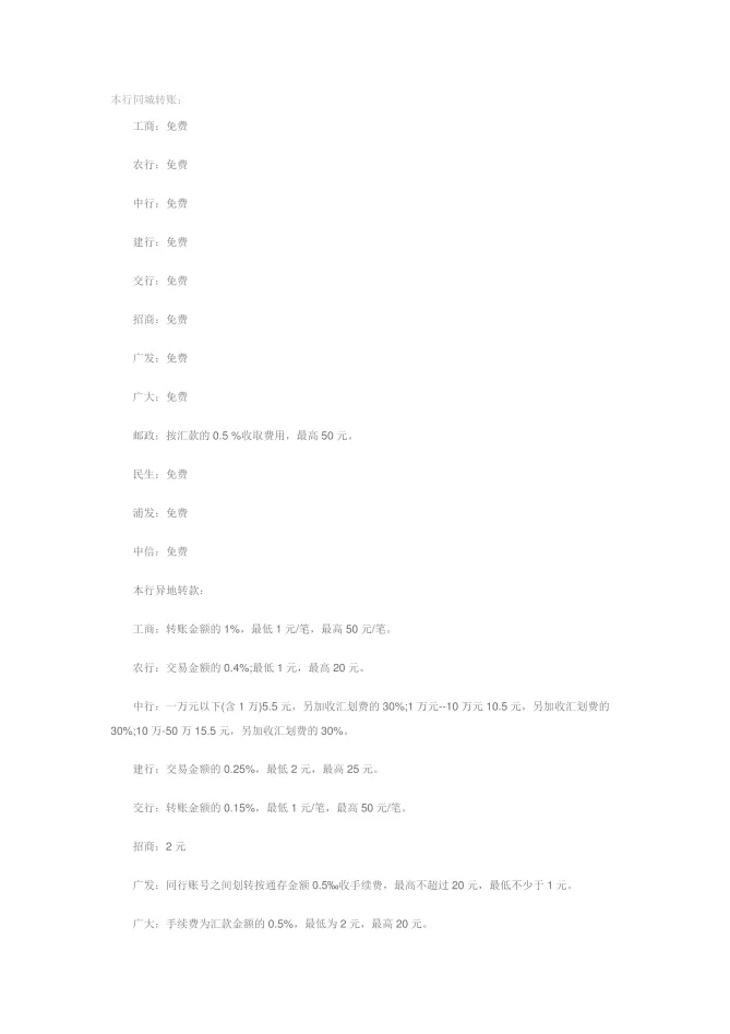网银转账手<em>续费</em>
