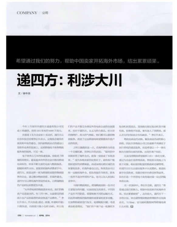 递四方：利涉大川