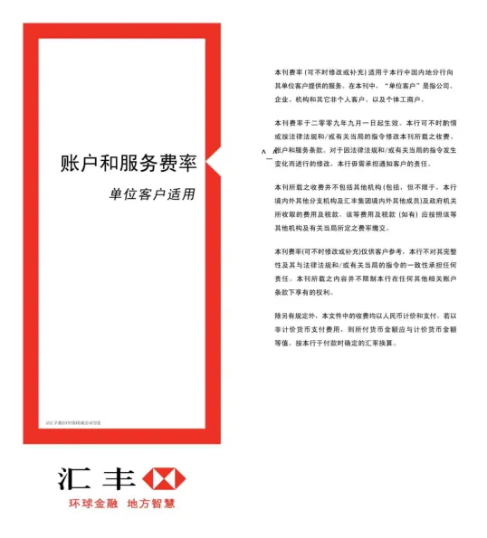 汇丰手<em>续费</em>详述_GAOQS