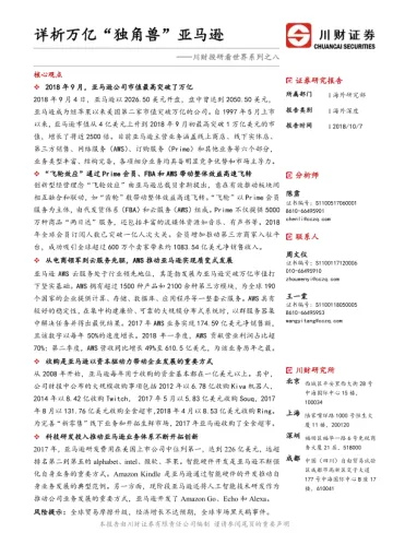【亚马逊】详析万亿“独角兽”亚马逊