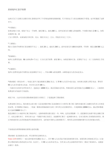 境外汇款