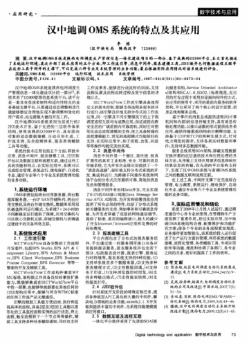汉中地调OMS系统的特点及其应用