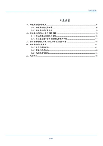 支付行业跨境支付的格局与展望