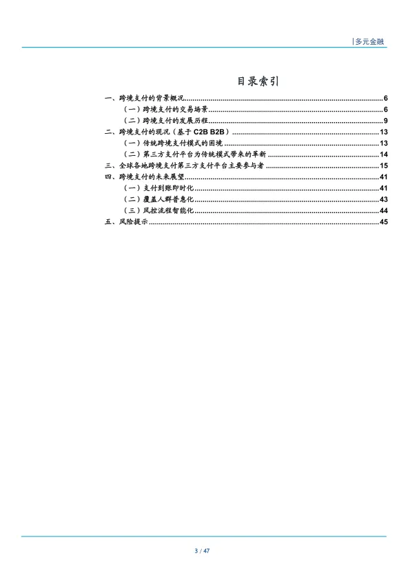 <em>支付</em>行业<em>跨境支付</em>的格局与展望